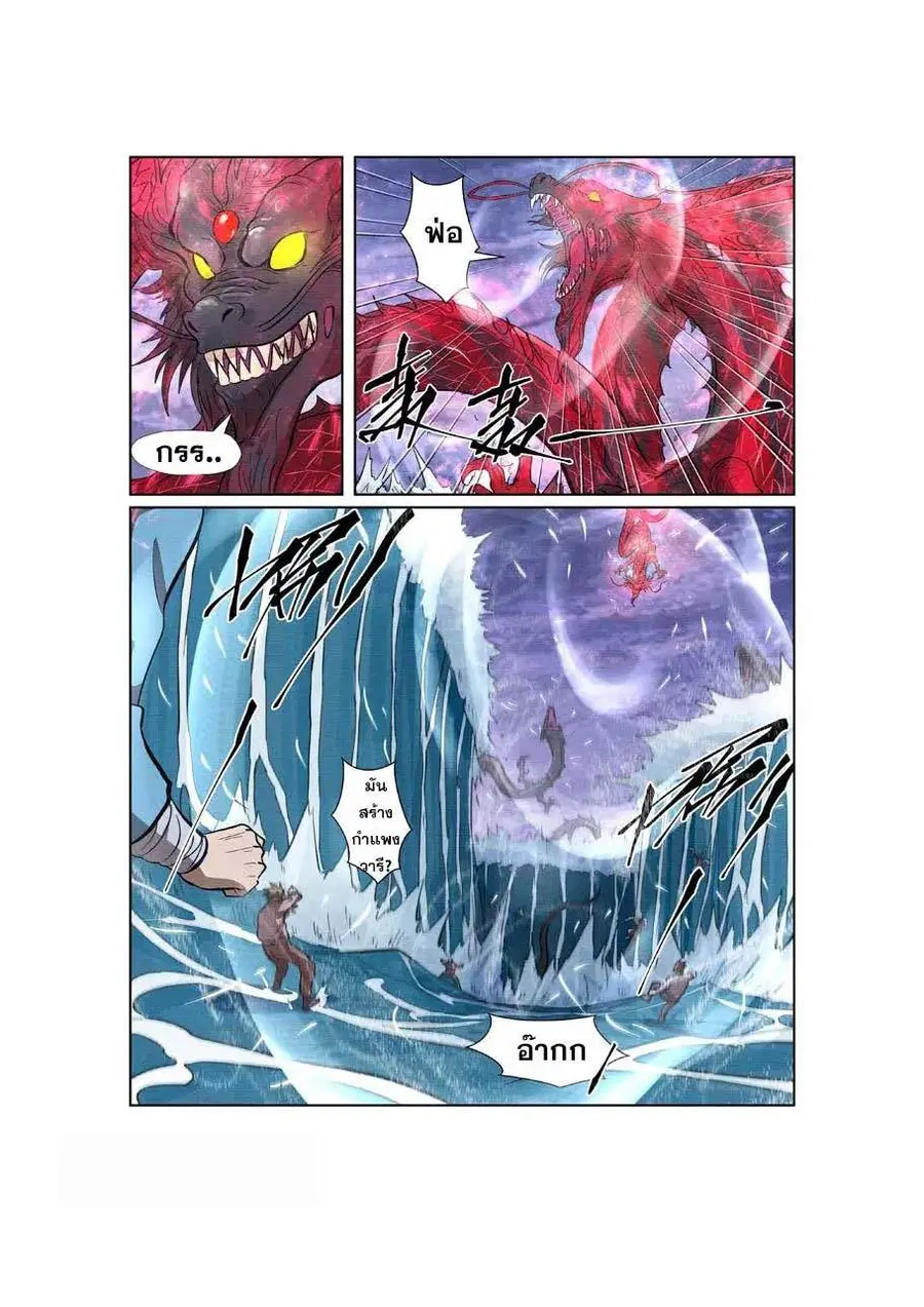 Tales of Demons and Gods ตอนที่ 261 หน้า 2
