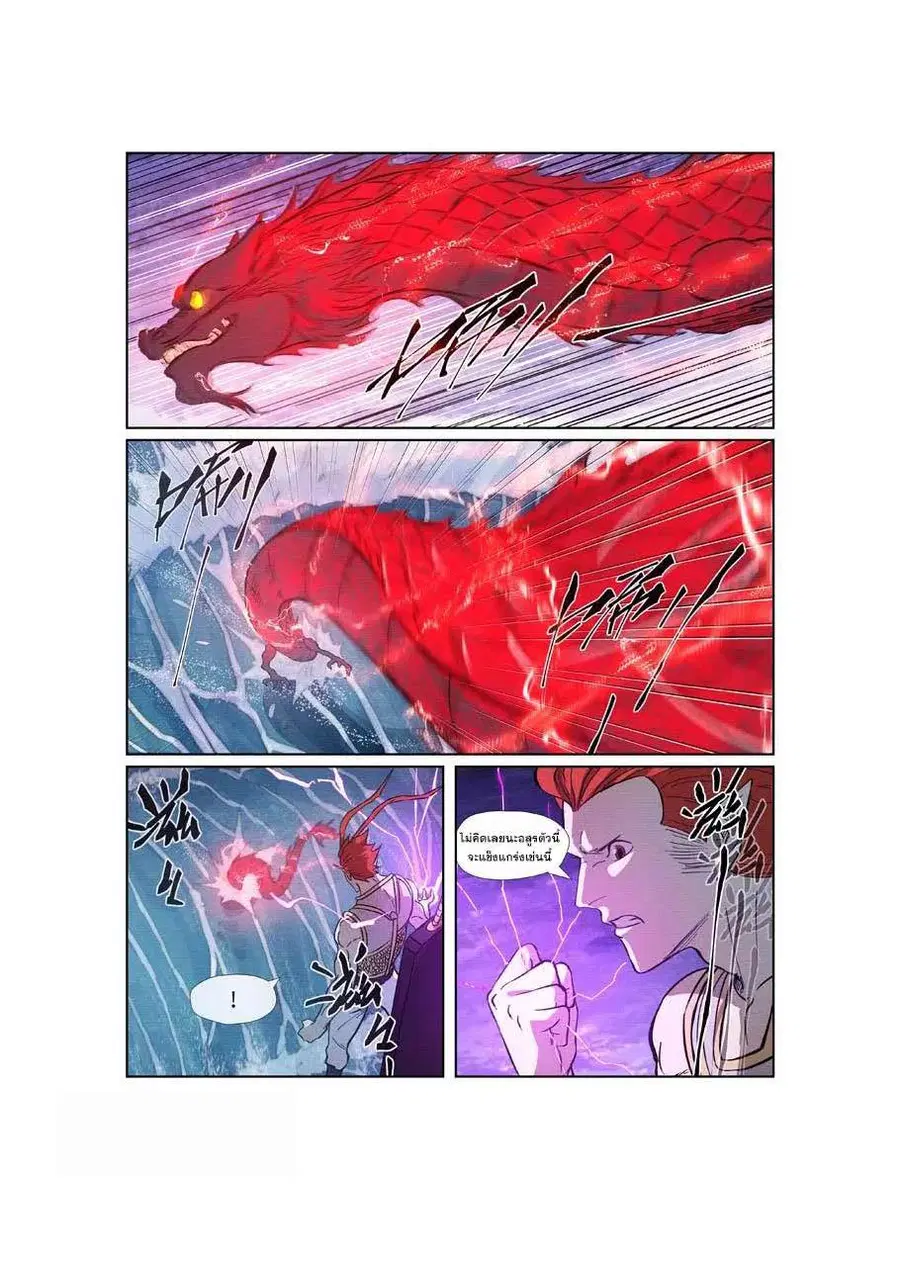 Tales of Demons and Gods ตอนที่ 261 หน้า 3
