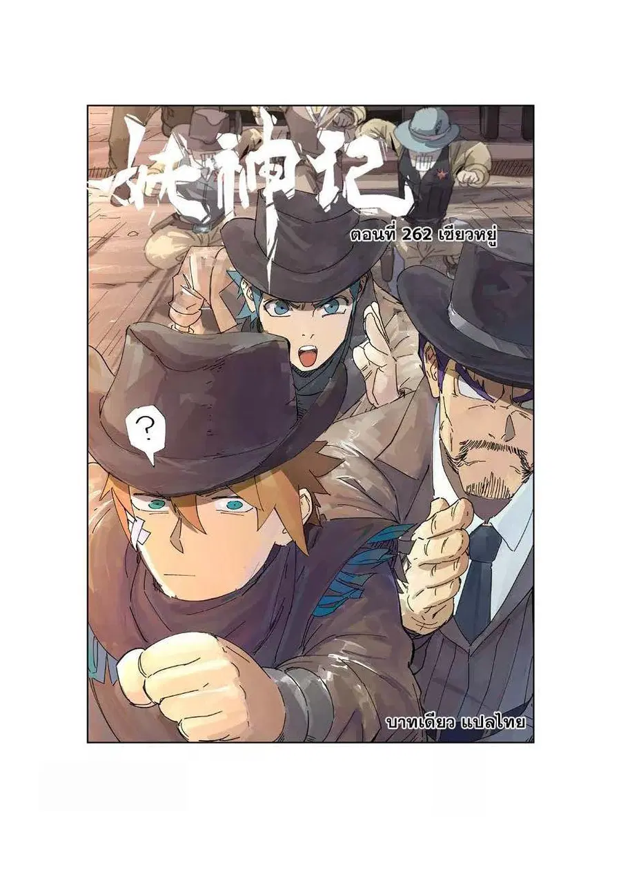 Tales of Demons and Gods ตอนที่ 262 หน้า 1