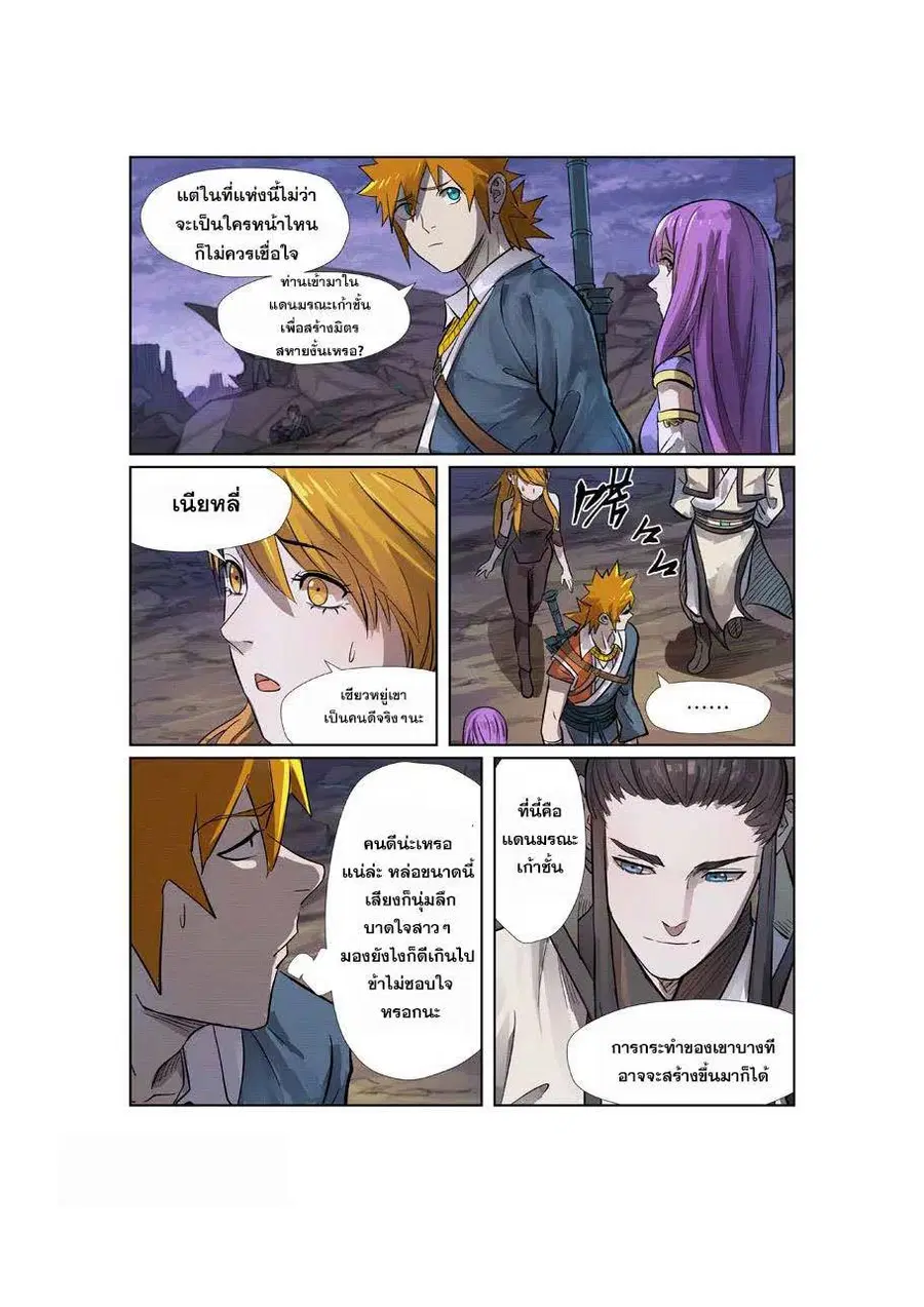 Tales of Demons and Gods ตอนที่ 262 หน้า 2