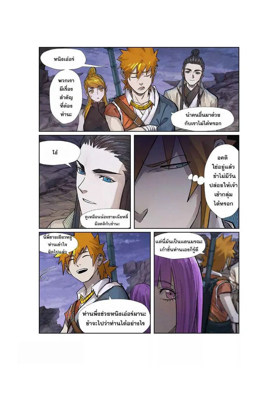 Tales of Demons and Gods ตอนที่ 262 หน้า 3
