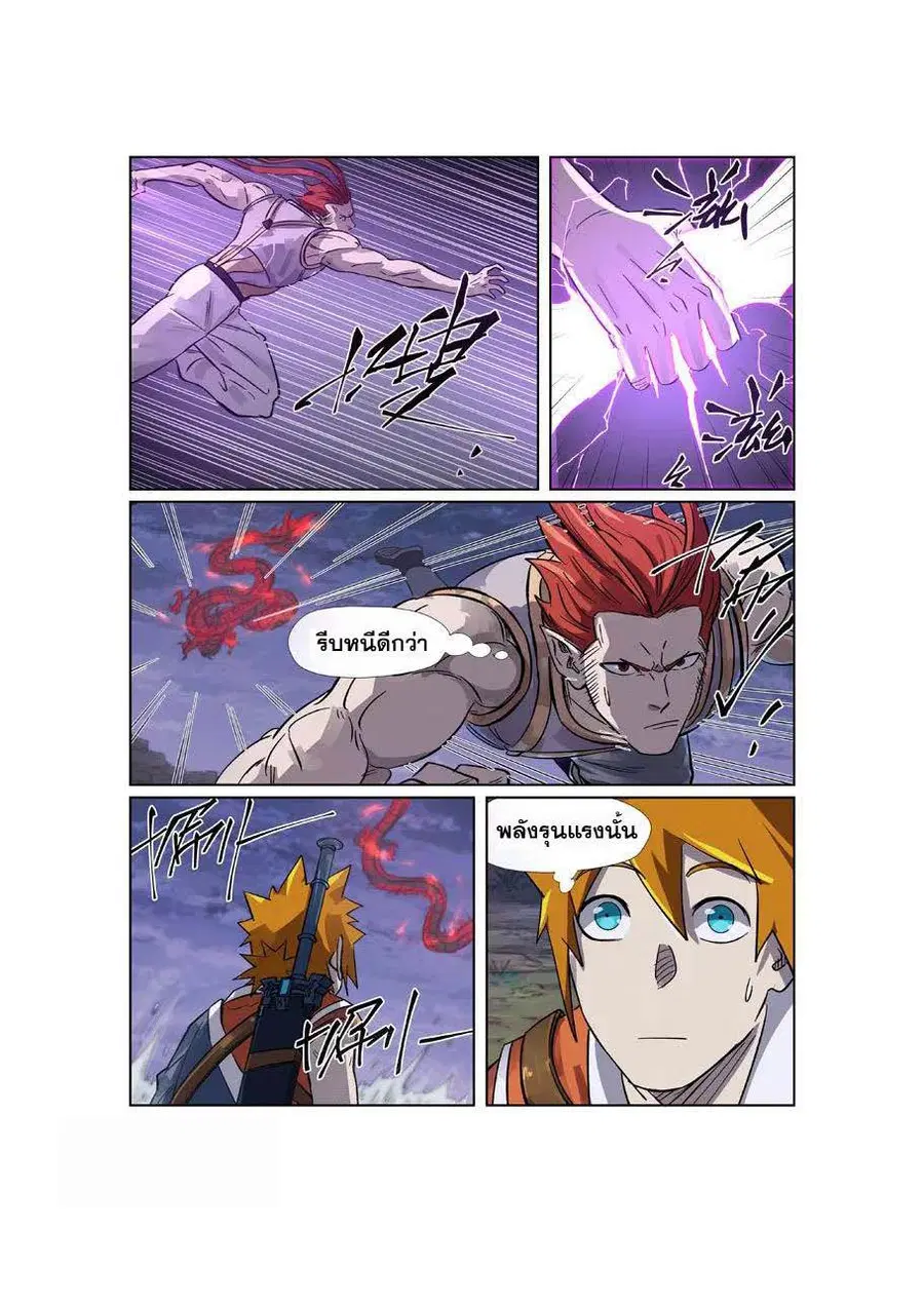 Tales of Demons and Gods ตอนที่ 263 หน้า 2