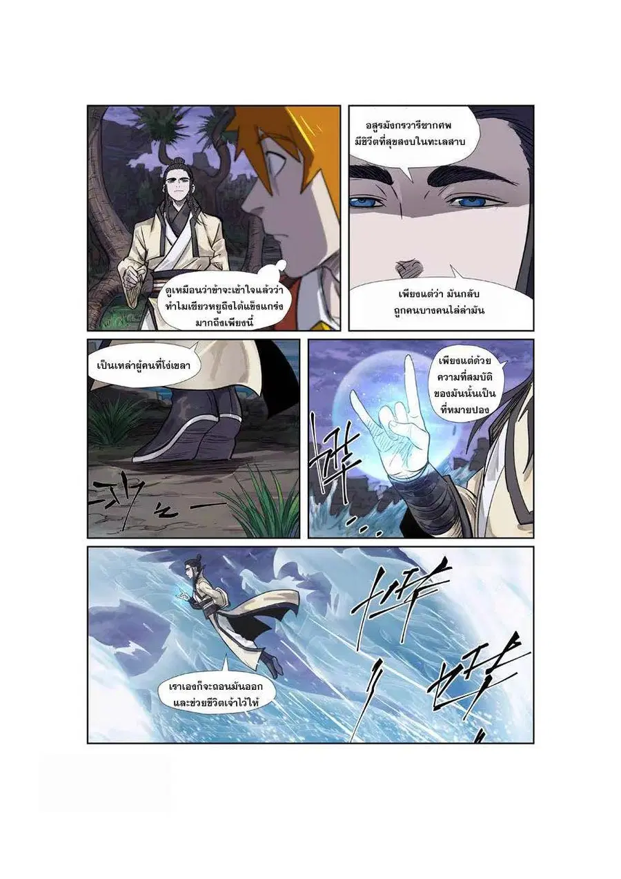 Tales of Demons and Gods ตอนที่ 263 หน้า 3