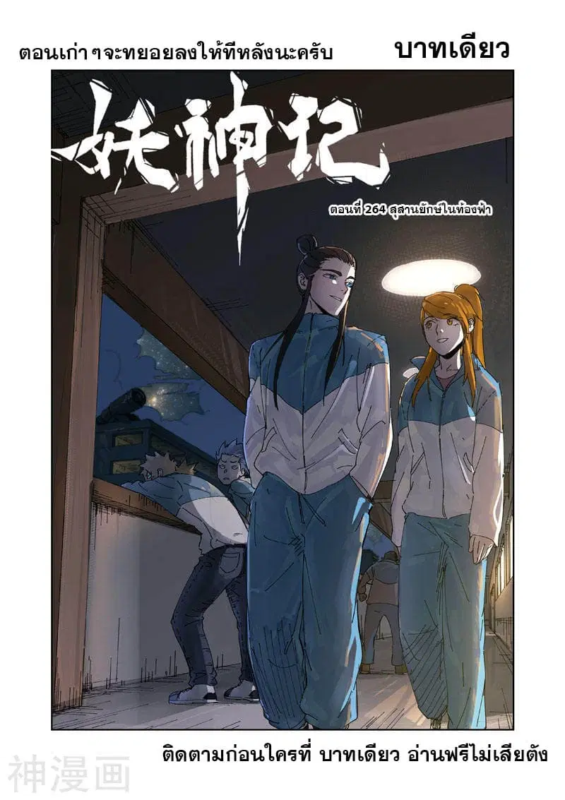 Tales of Demons and Gods ตอนที่ 264 หน้า 1