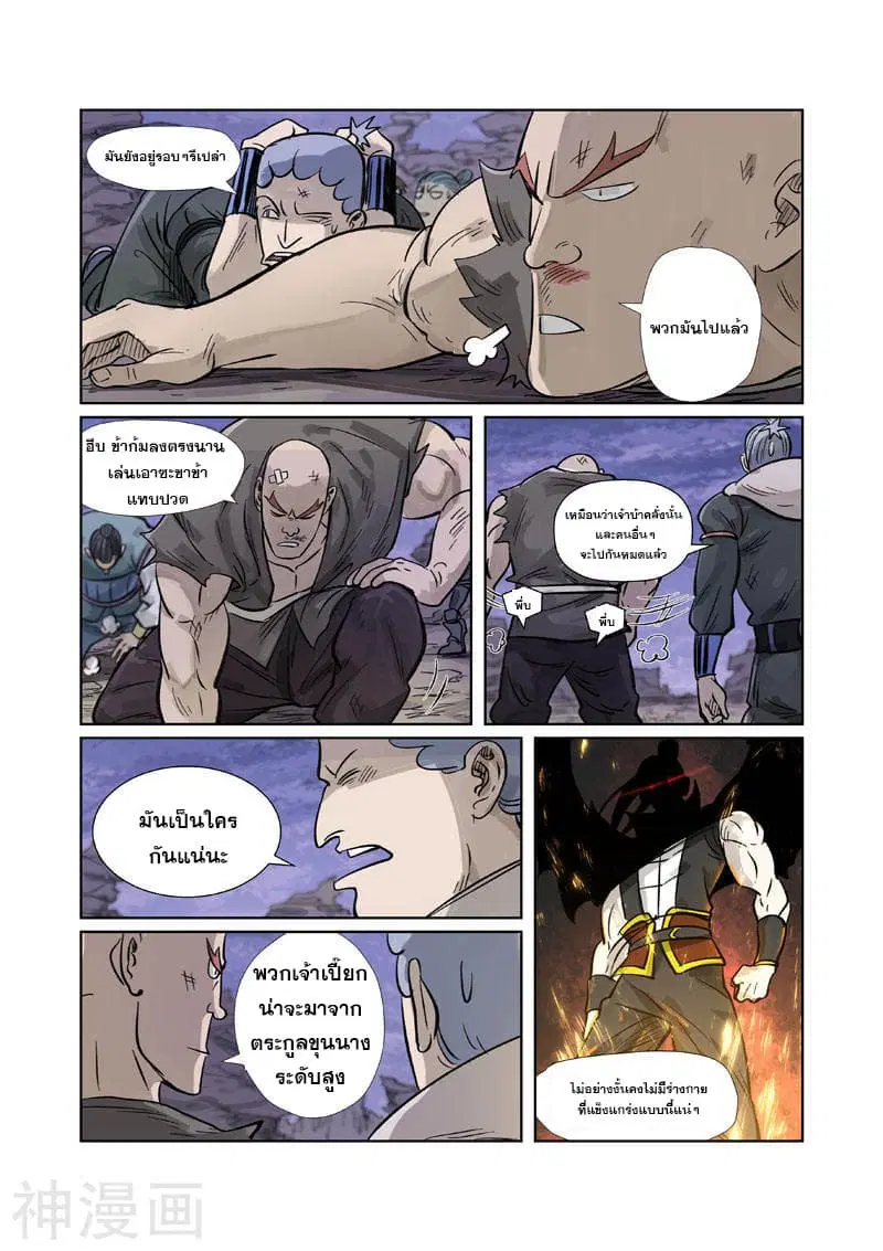 Tales of Demons and Gods ตอนที่ 264 หน้า 2