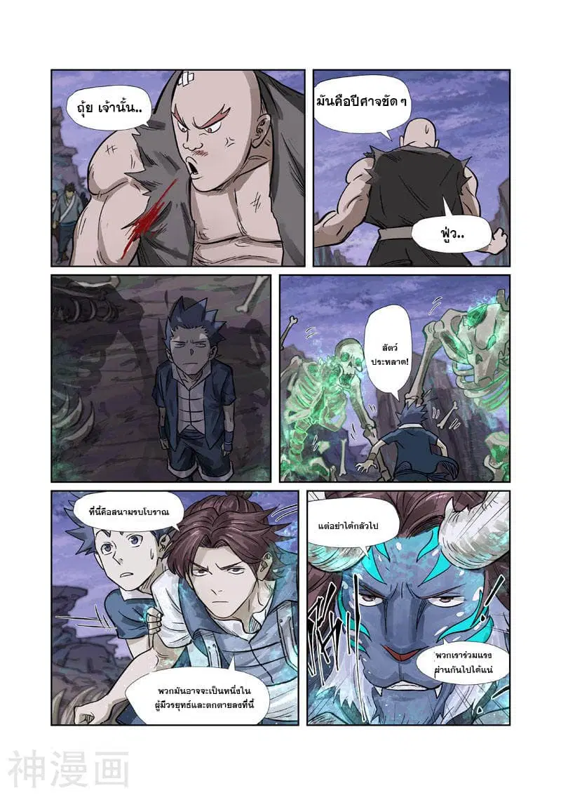Tales of Demons and Gods ตอนที่ 264 หน้า 3