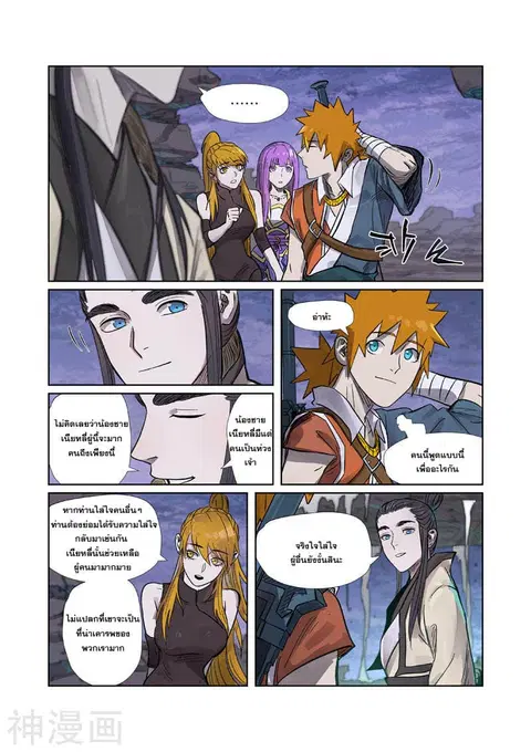 Tales of Demons and Gods ตอนที่ 264.5 หน้า 1