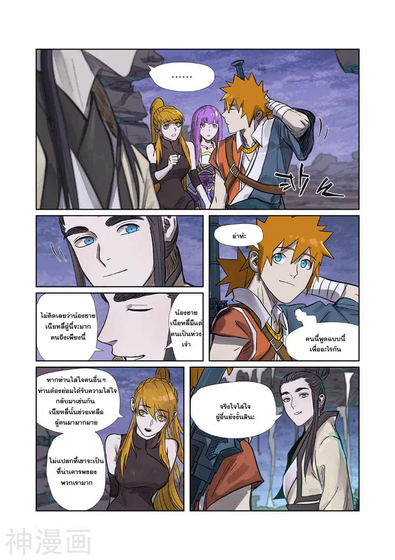Tales of Demons and Gods ตอนที่ 264.5 หน้า 1
