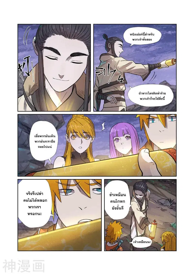 Tales of Demons and Gods ตอนที่ 264.5 หน้า 2