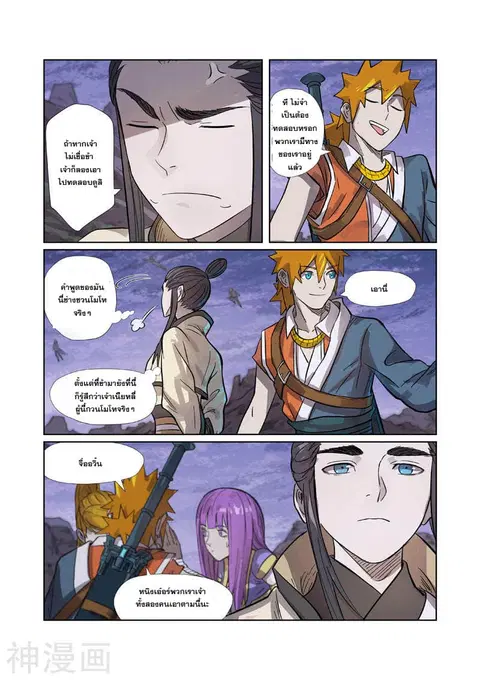 Tales of Demons and Gods ตอนที่ 264.5 หน้า 3