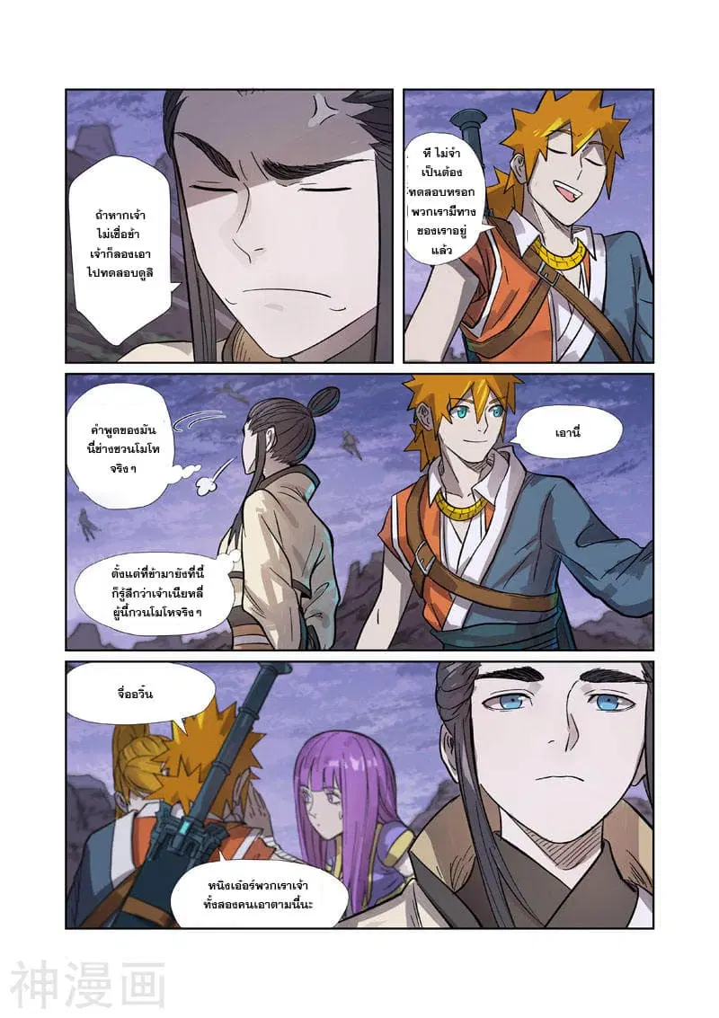 Tales of Demons and Gods ตอนที่ 264.5 หน้า 3