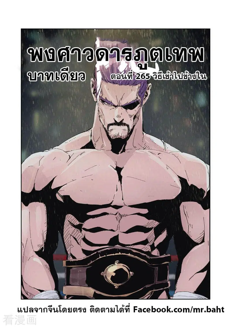 Tales of Demons and Gods ตอนที่ 265 หน้า 1