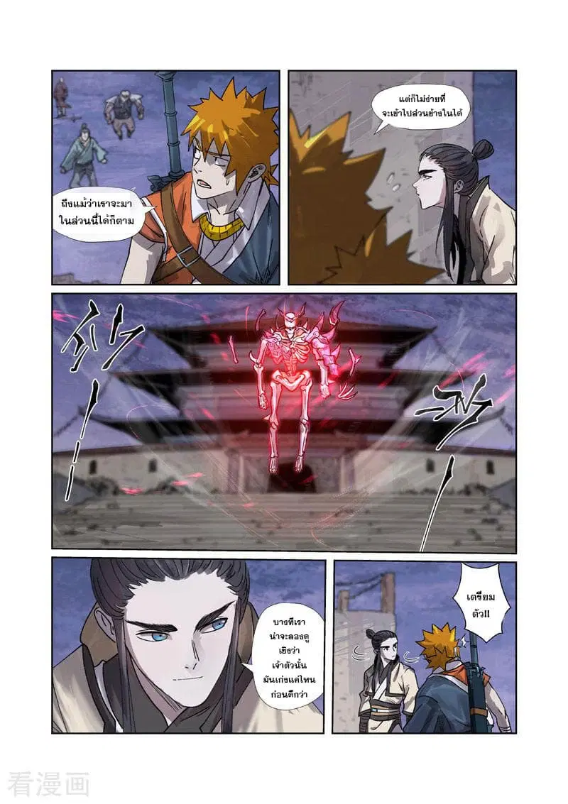Tales of Demons and Gods ตอนที่ 265 หน้า 3