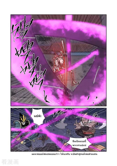 Tales of Demons and Gods ตอนที่ 265.5 หน้า 1