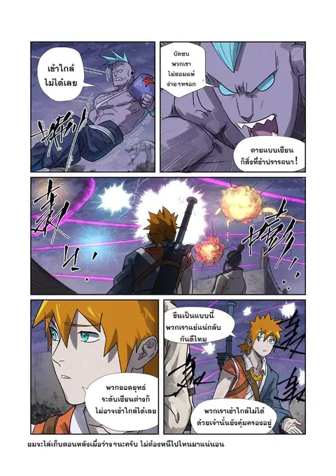 Tales of Demons and Gods ตอนที่ 265.5 หน้า 2