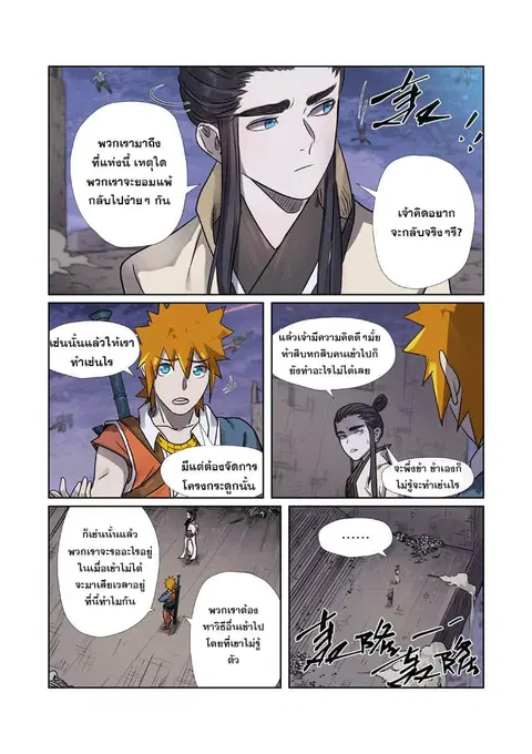 Tales of Demons and Gods ตอนที่ 265.5 หน้า 3