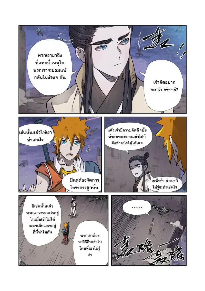 Tales of Demons and Gods ตอนที่ 265.5 หน้า 3