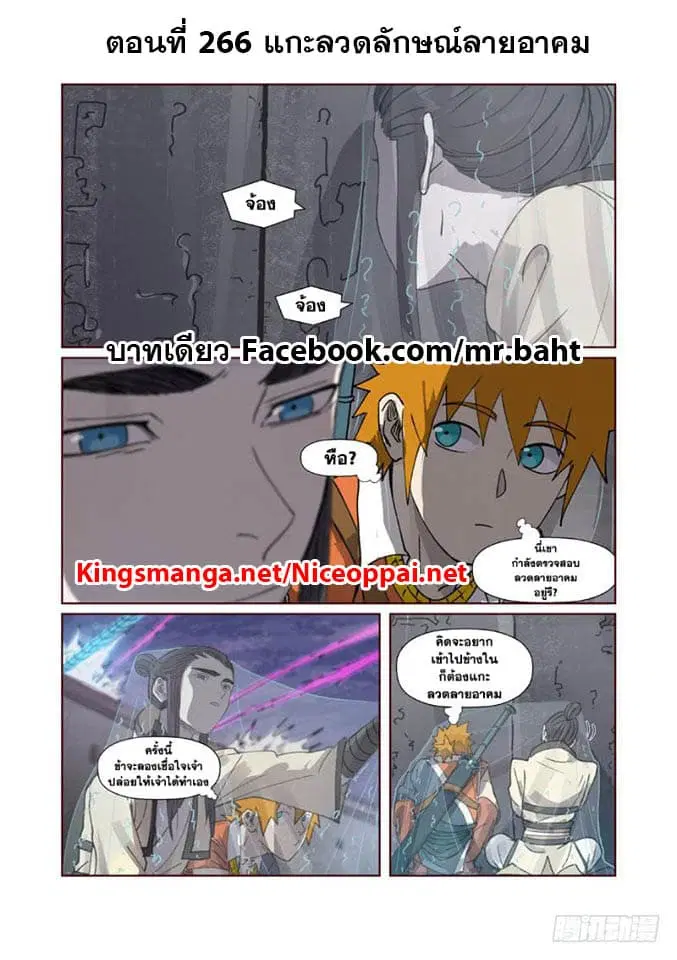 Tales of Demons and Gods ตอนที่ 266 หน้า 1