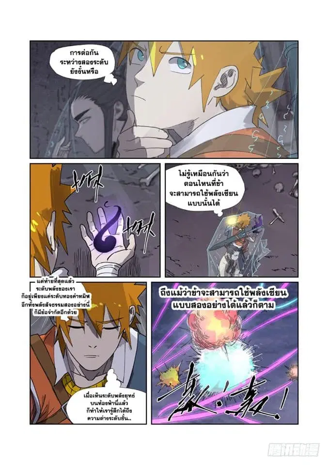 Tales of Demons and Gods ตอนที่ 266 หน้า 3