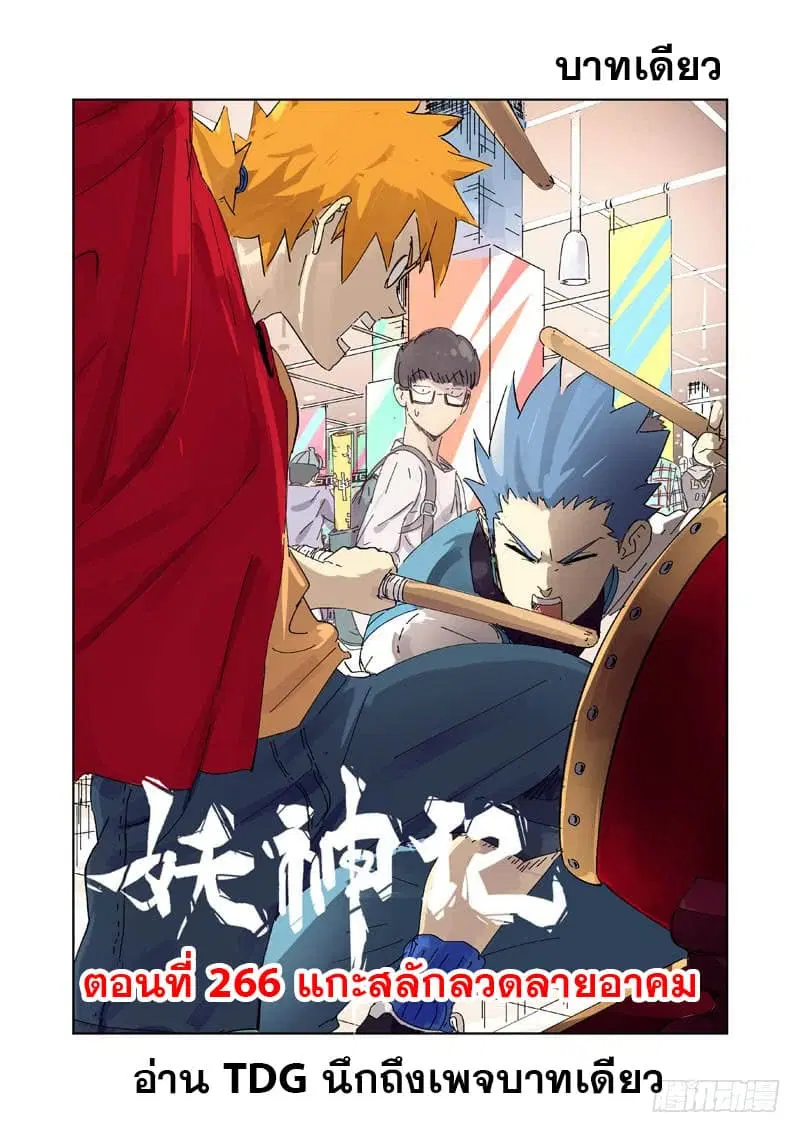 Tales of Demons and Gods ตอนที่ 266.5 หน้า 1