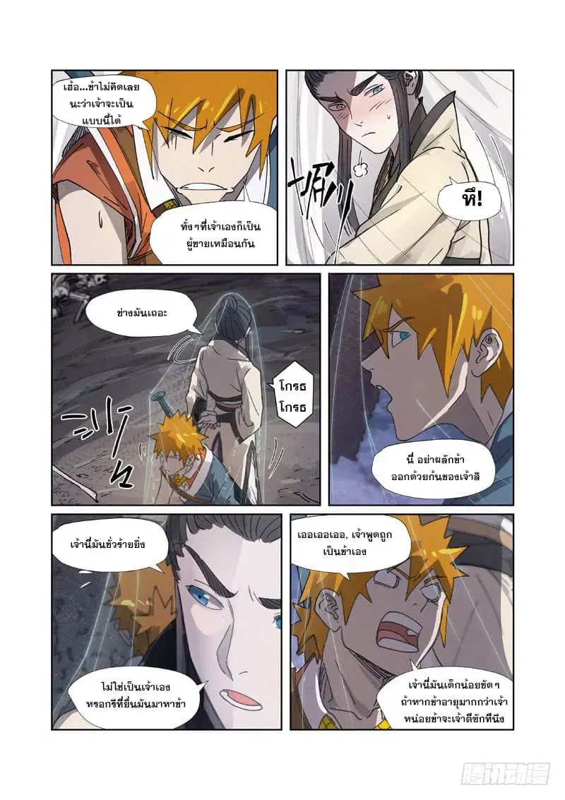 Tales of Demons and Gods ตอนที่ 266.5 หน้า 2