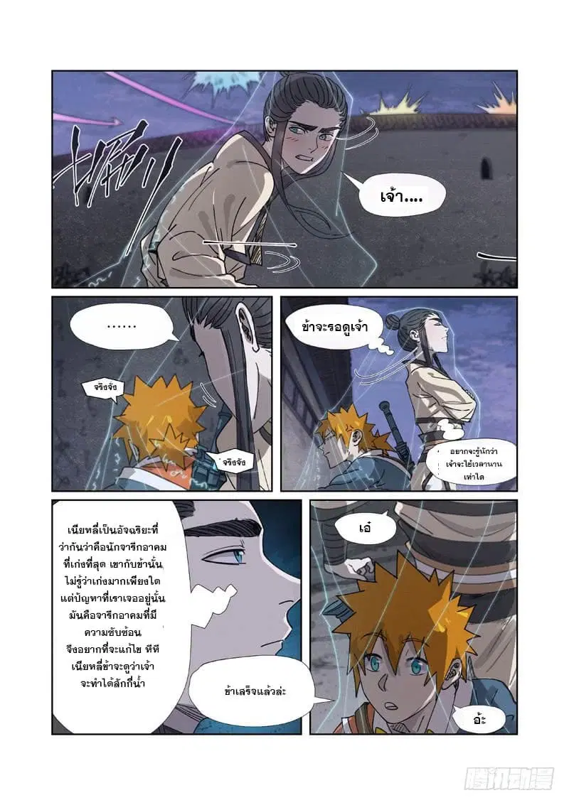 Tales of Demons and Gods ตอนที่ 266.5 หน้า 3