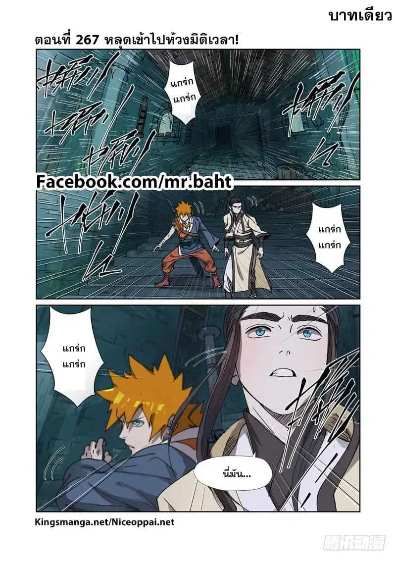 Tales of Demons and Gods ตอนที่ 267 หน้า 1