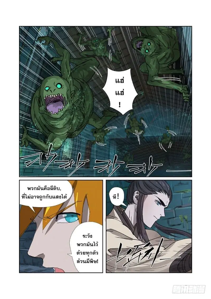 Tales of Demons and Gods ตอนที่ 267 หน้า 2