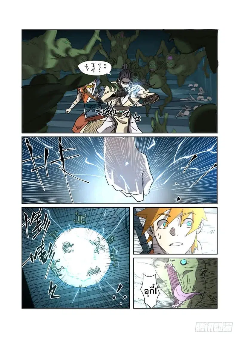 Tales of Demons and Gods ตอนที่ 267 หน้า 3