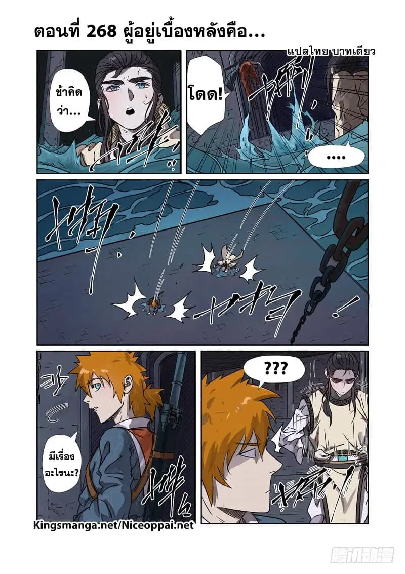 Tales of Demons and Gods ตอนที่ 268 หน้า 1