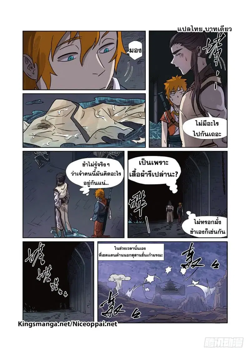 Tales of Demons and Gods ตอนที่ 268 หน้า 2