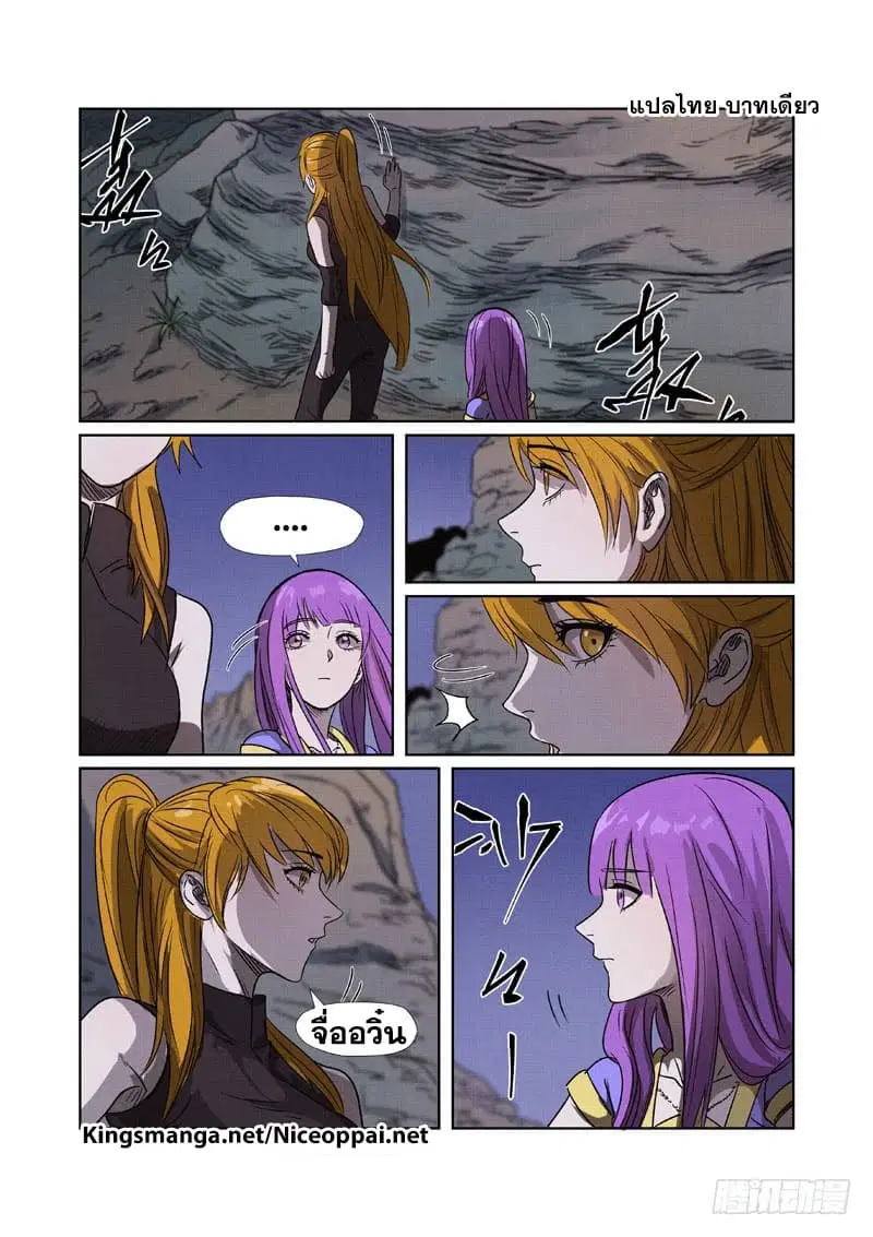Tales of Demons and Gods ตอนที่ 268 หน้า 3