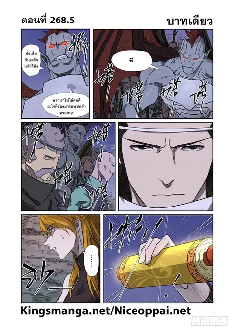 Tales of Demons and Gods ตอนที่ 268.5 หน้า 1