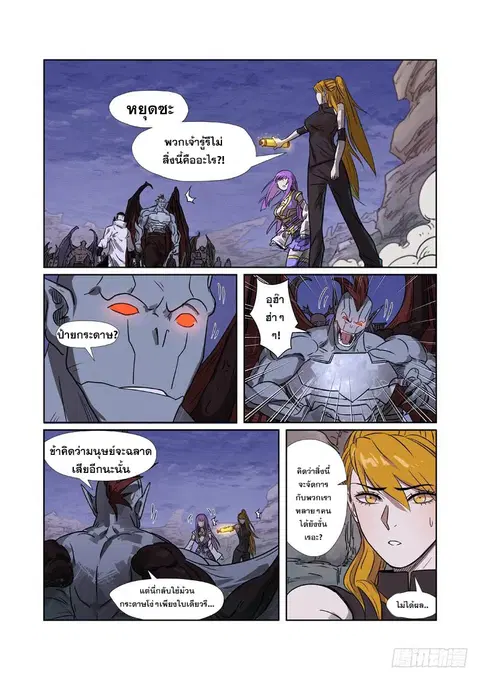 Tales of Demons and Gods ตอนที่ 268.5 หน้า 2