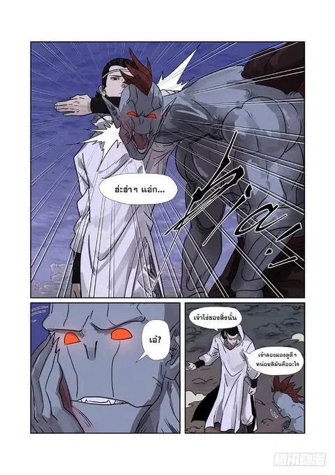 Tales of Demons and Gods ตอนที่ 268.5 หน้า 3