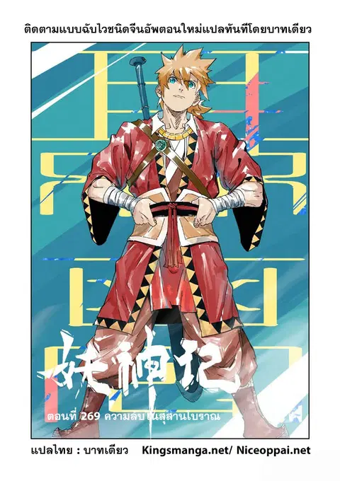 Tales of Demons and Gods ตอนที่ 269 หน้า 1