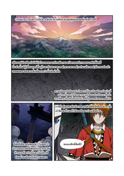 Tales of Demons and Gods ตอนที่ 269 หน้า 2