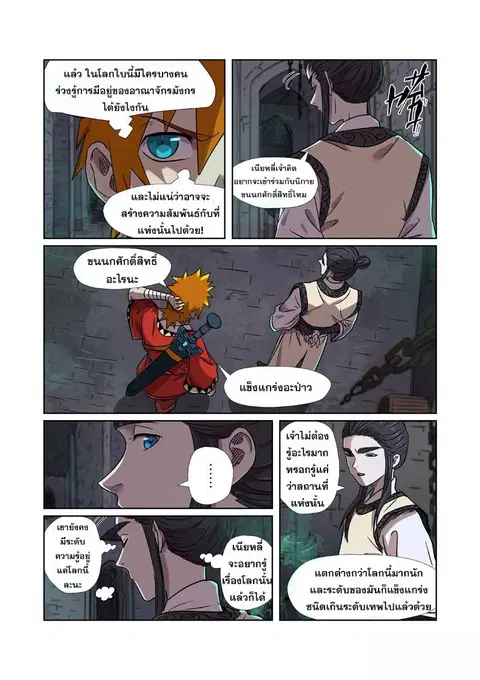 Tales of Demons and Gods ตอนที่ 269 หน้า 3