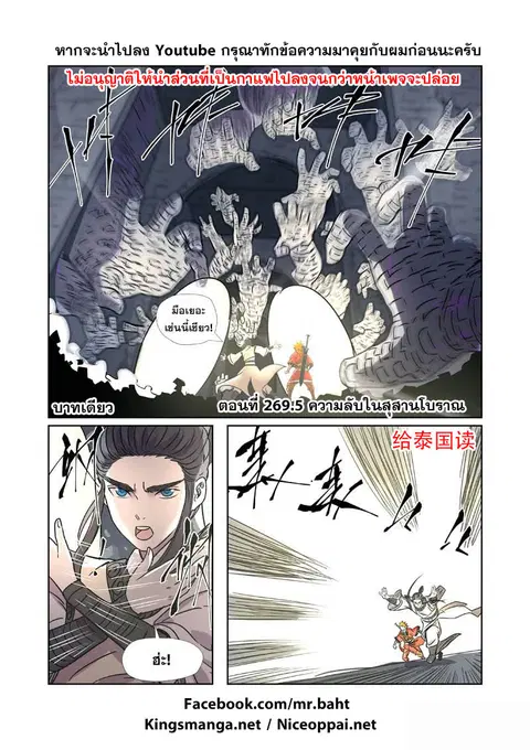 Tales of Demons and Gods ตอนที่ 269.5 หน้า 1