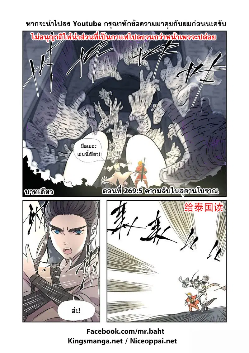 Tales of Demons and Gods ตอนที่ 269.5 หน้า 1