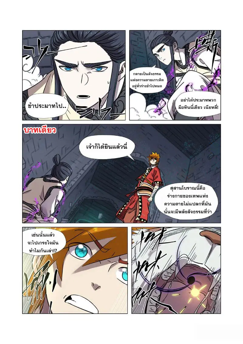 Tales of Demons and Gods ตอนที่ 269.5 หน้า 3