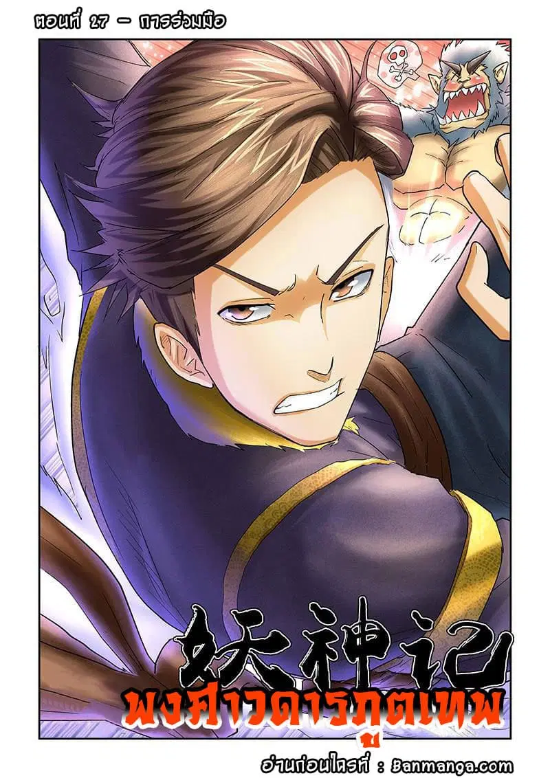 Tales of Demons and Gods ตอนที่ 27 หน้า 1