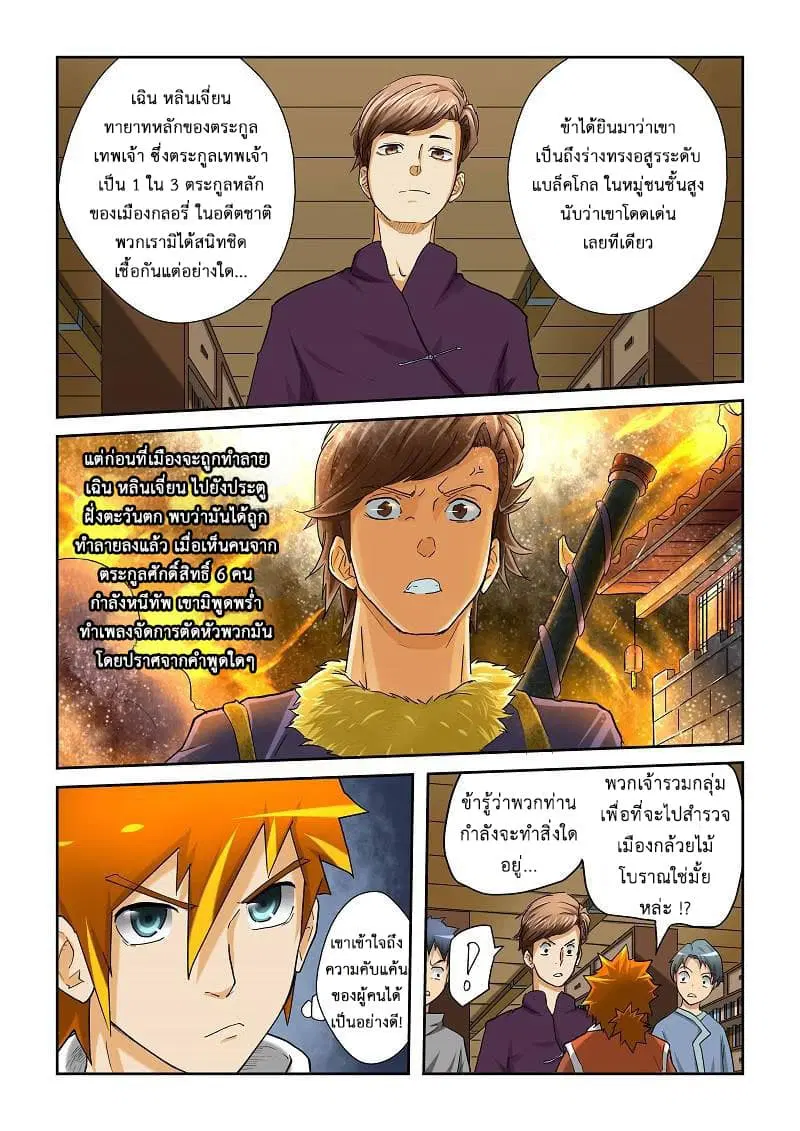 Tales of Demons and Gods ตอนที่ 27 หน้า 2