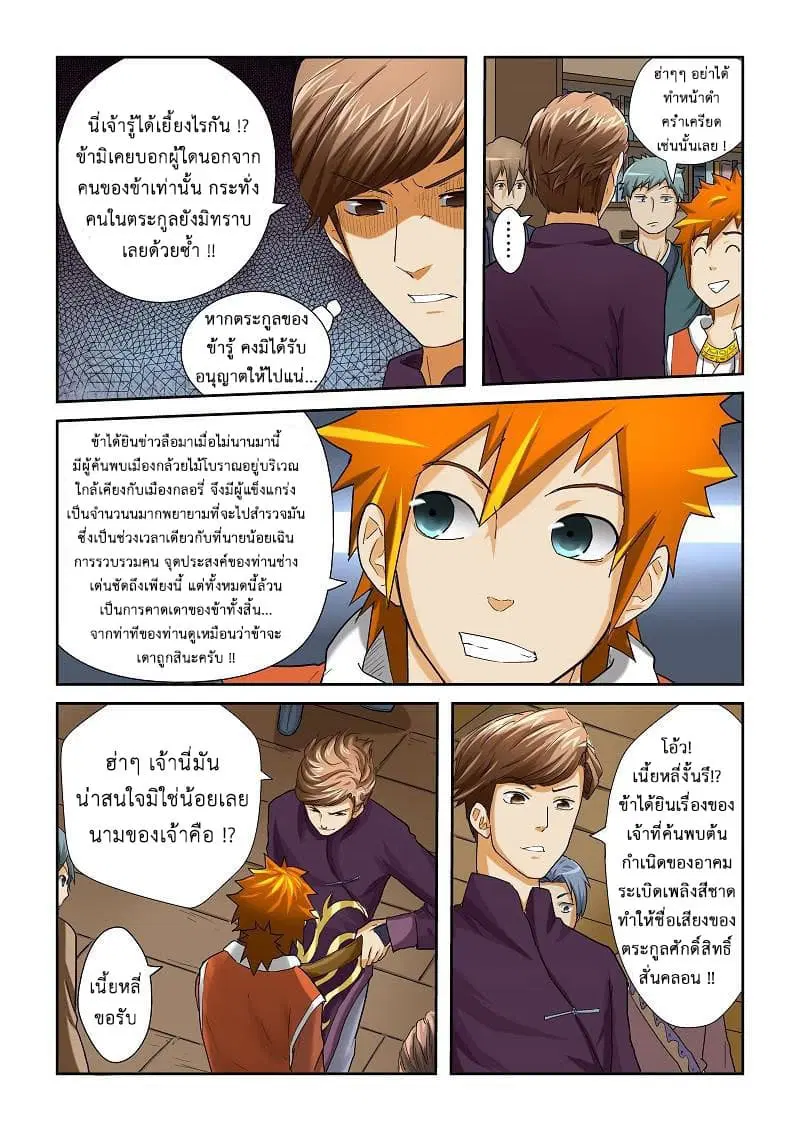 Tales of Demons and Gods ตอนที่ 27 หน้า 3