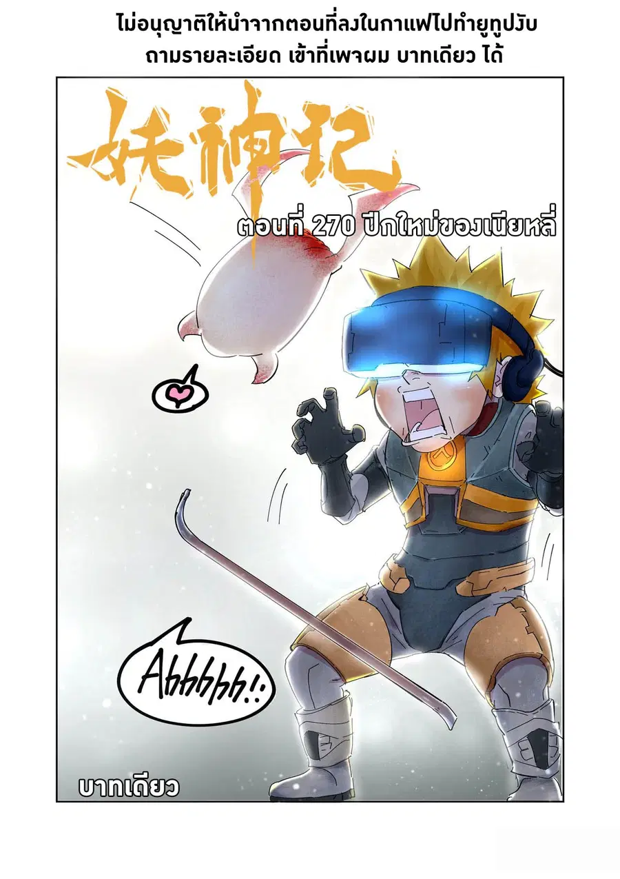 Tales of Demons and Gods ตอนที่ 270 หน้า 1