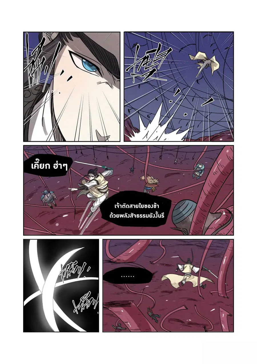 Tales of Demons and Gods ตอนที่ 270 หน้า 3