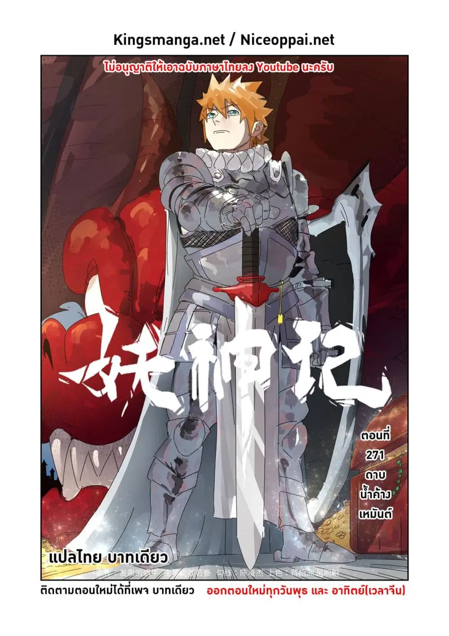 Tales of Demons and Gods ตอนที่ 271 หน้า 1