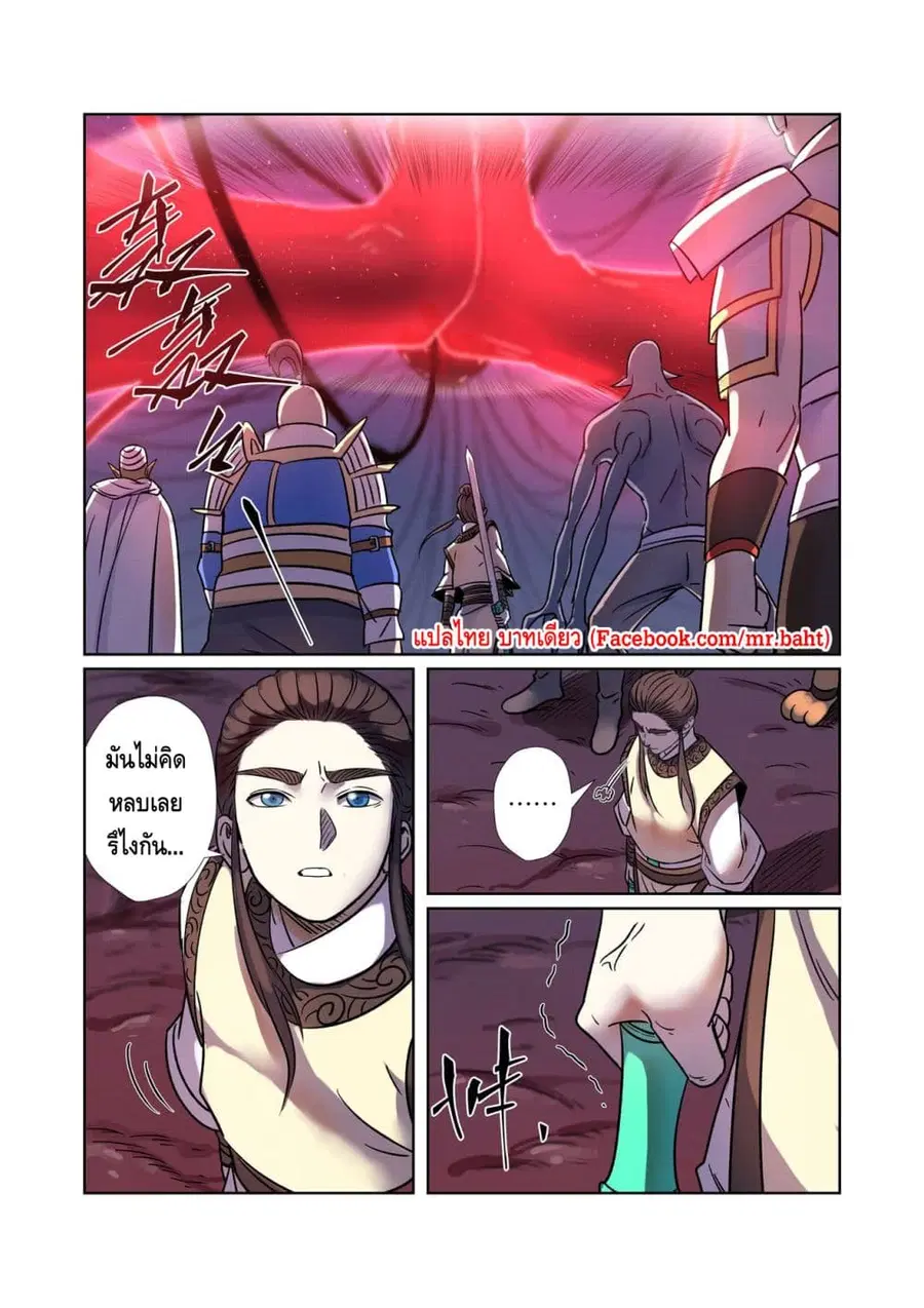 Tales of Demons and Gods ตอนที่ 271 หน้า 2