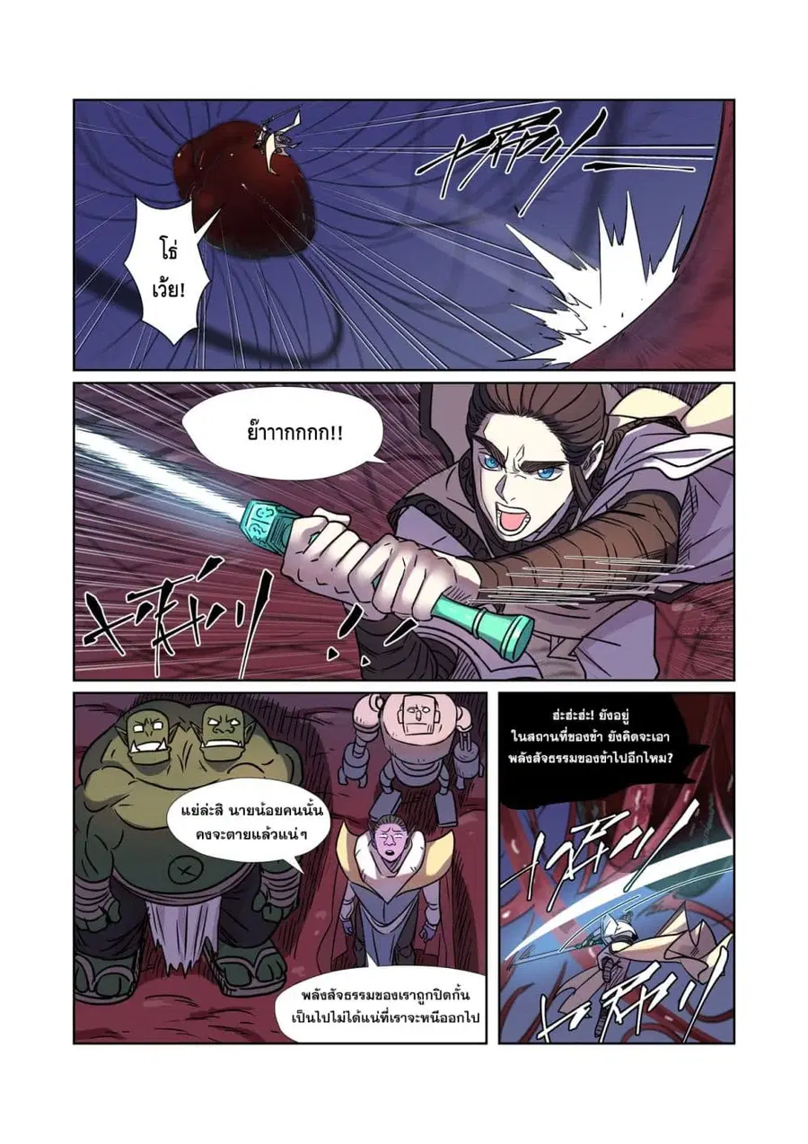 Tales of Demons and Gods ตอนที่ 271 หน้า 3