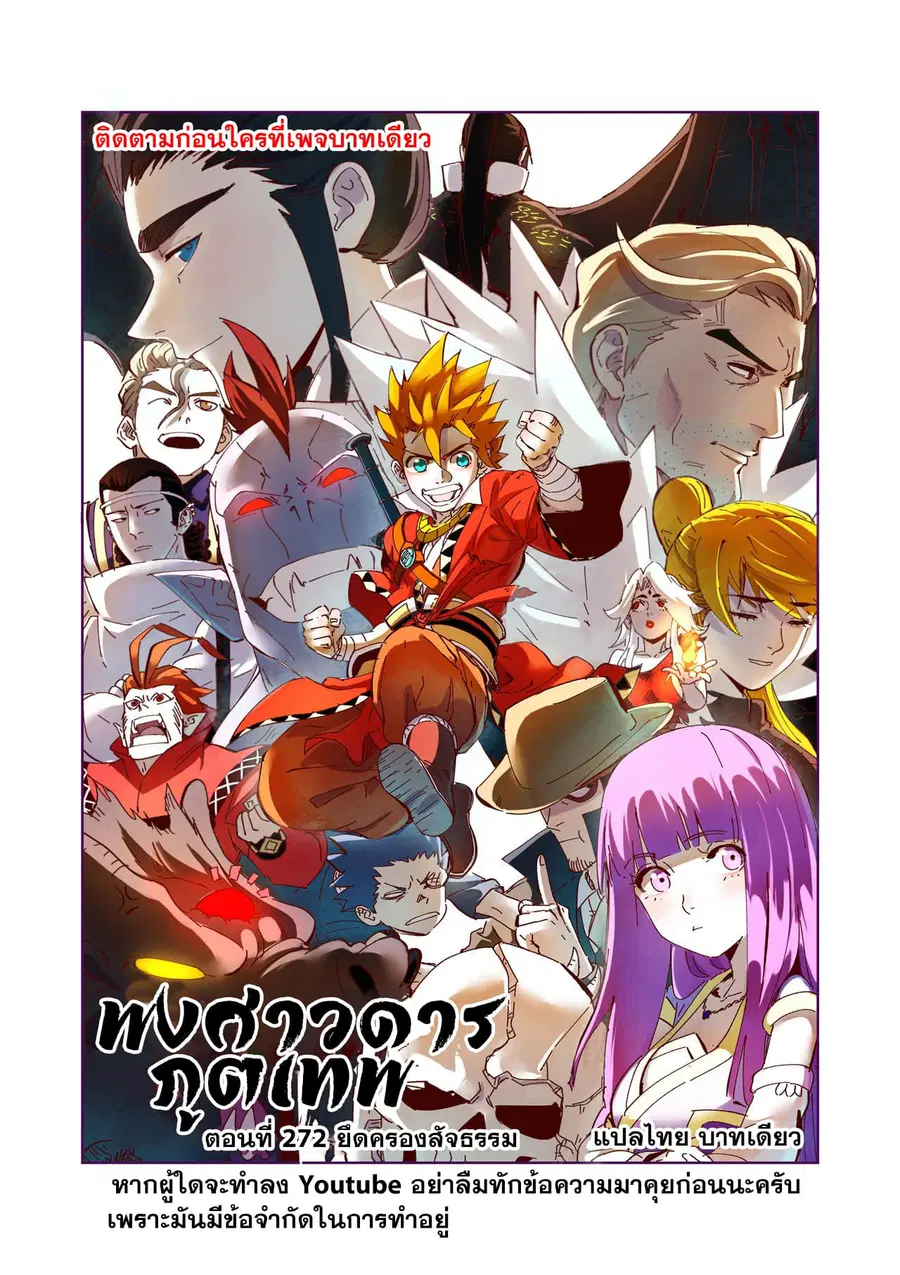Tales of Demons and Gods ตอนที่ 272 หน้า 1